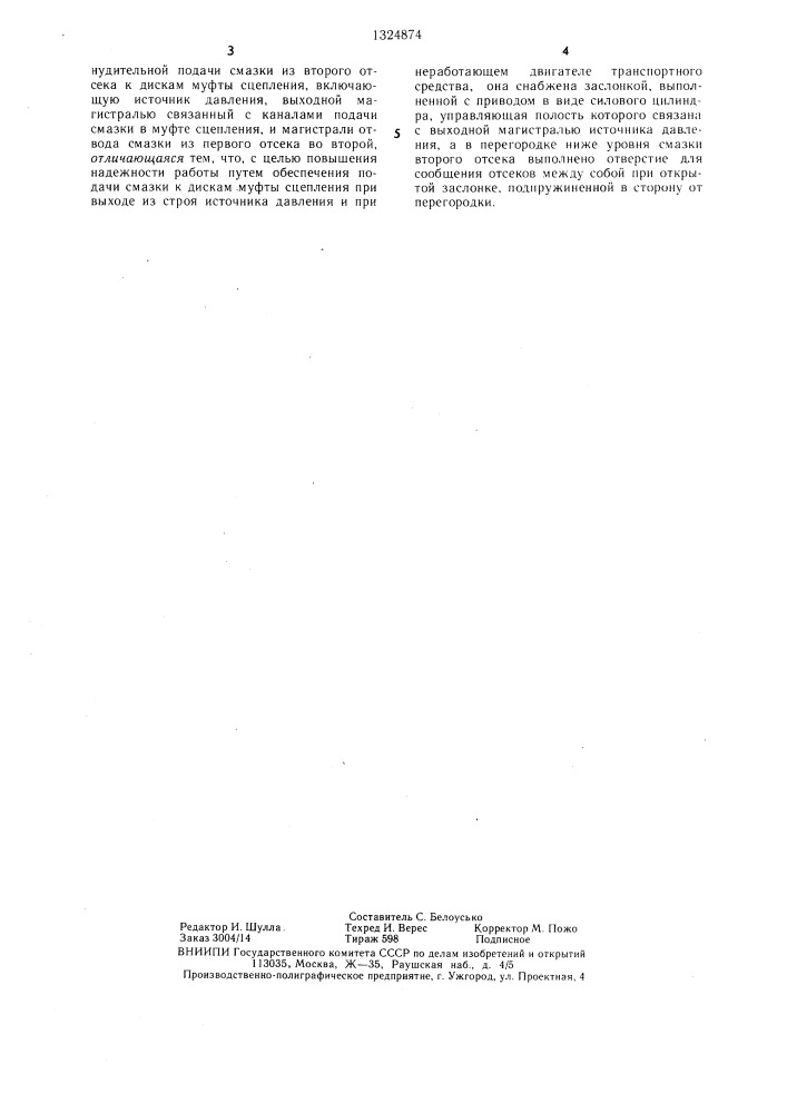 Трансмиссия транспортного средства (патент 1324874)