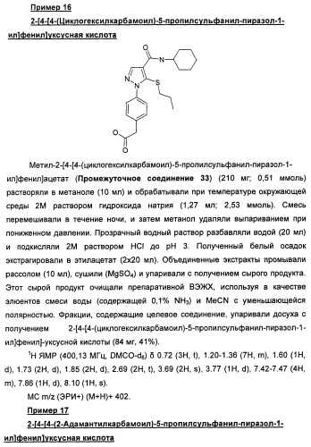 Производные пиразола в качестве ингибиторов 11-бета-hsd1 (патент 2462456)