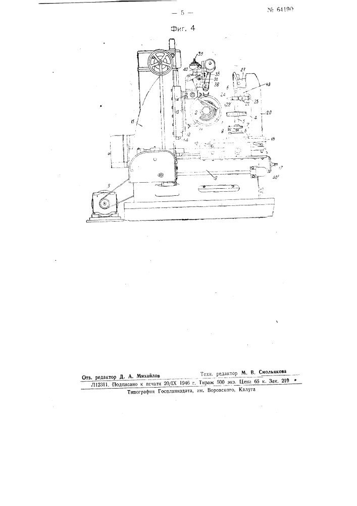 Способ шлифования зубчатых колес на зуборезном стайке (патент 64190)