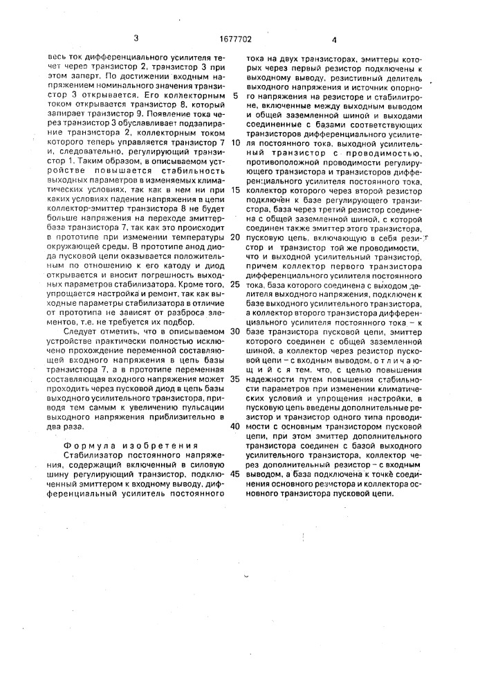 Стабилизатор постоянного напряжения (патент 1677702)