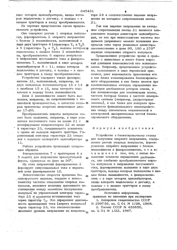 Устройство к балансировочному станку для получения опорного напряжения (патент 645431)