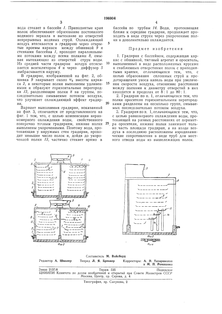 Патент ссср  196904 (патент 196904)