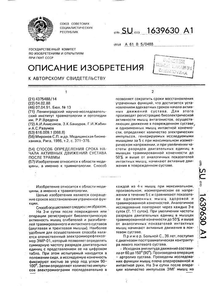 Способ определения срока начала активных движений сустава после травмы (патент 1639630)