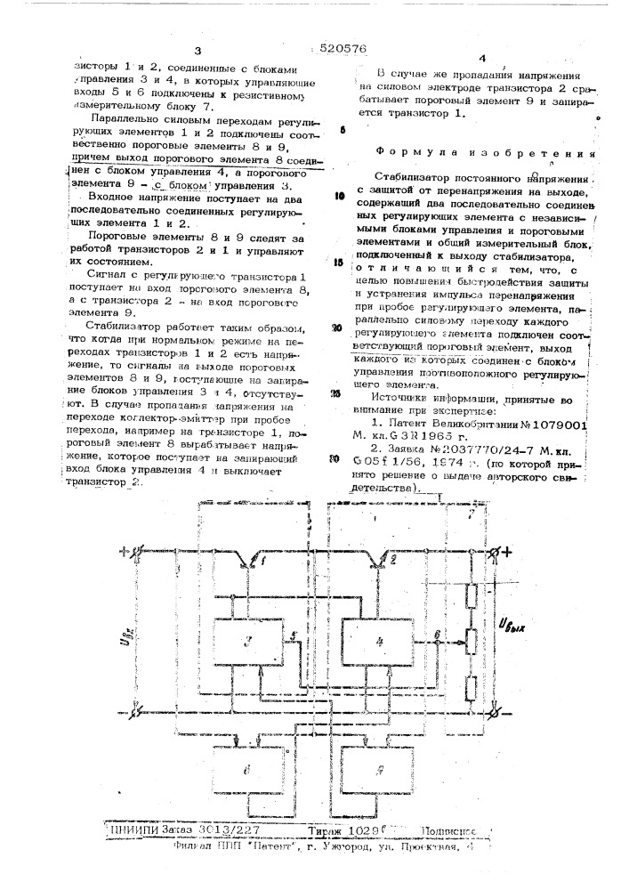 Стабилизатор постоянного напряжения с защитой от перенапряжения на выходе (патент 520576)