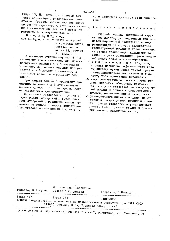Буровой снаряд (патент 1629458)