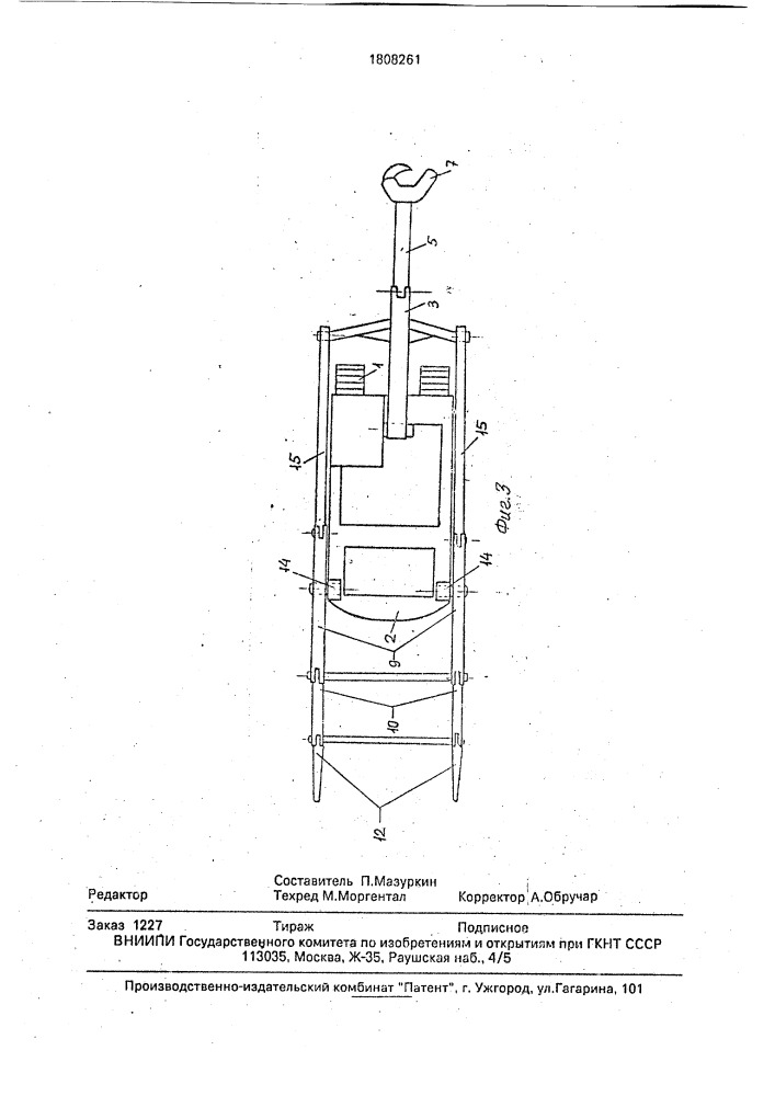 Лесозаготовительная машина (патент 1808261)