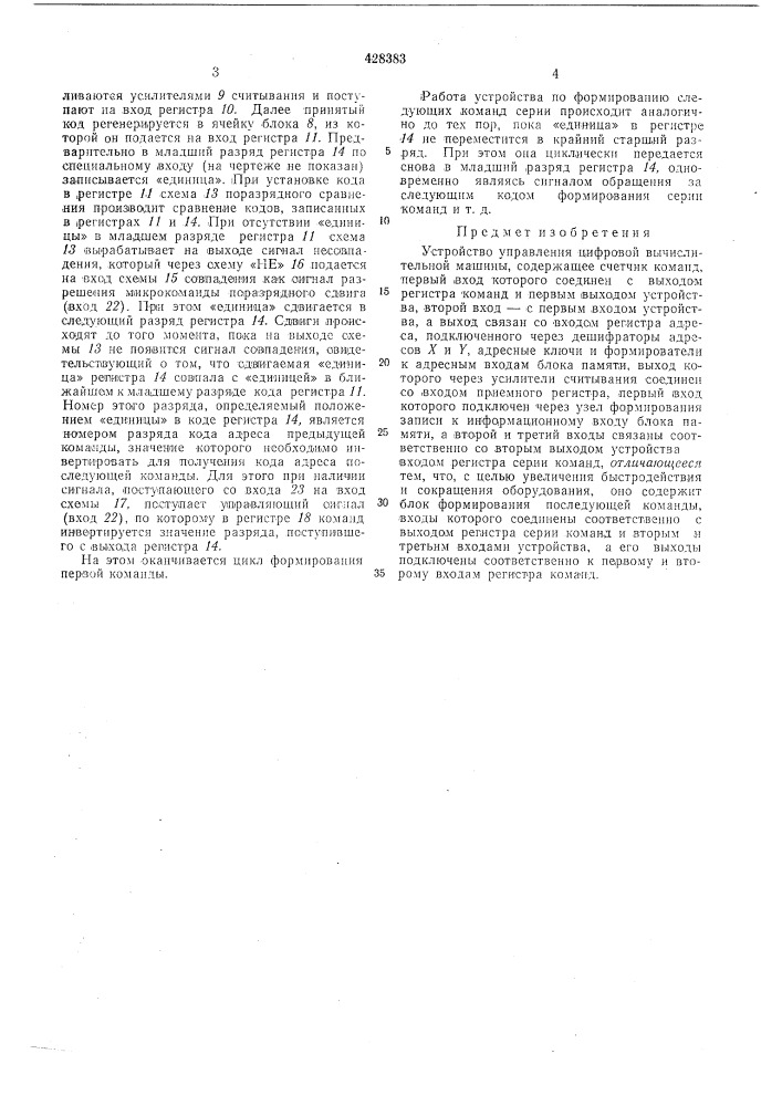 Устройство управления цифровой вычислительной машины (патент 428383)