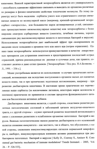 Композиция для нормализации микрофлоры и очищения организма от токсинов и способ оздоровления организма (патент 2433751)