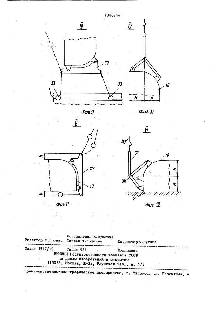 Кантователь для установки корпусов судов под сварку (патент 1388244)