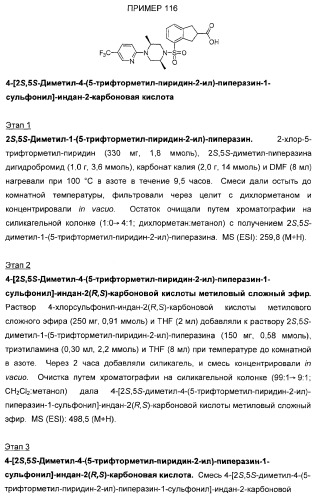 Сульфонил-замещенные бициклические соединения в качестве модуляторов ppar (патент 2384576)