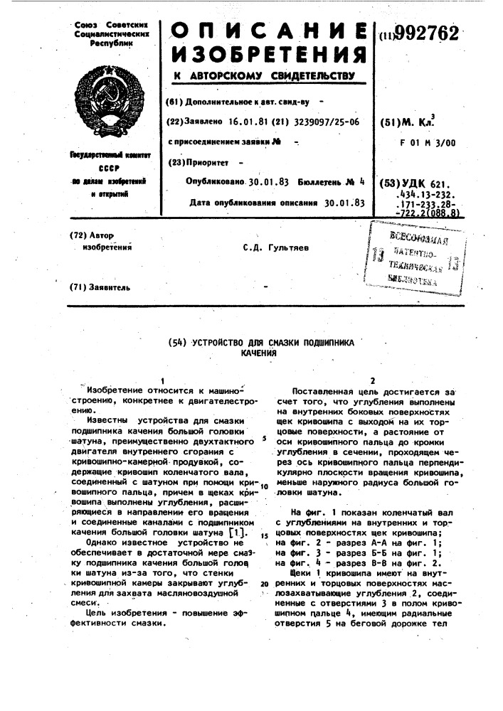 Устройство для смазки подшипника качения (патент 992762)