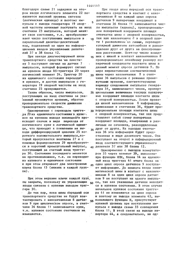 Устройство для диагностирования шин (патент 1444640)