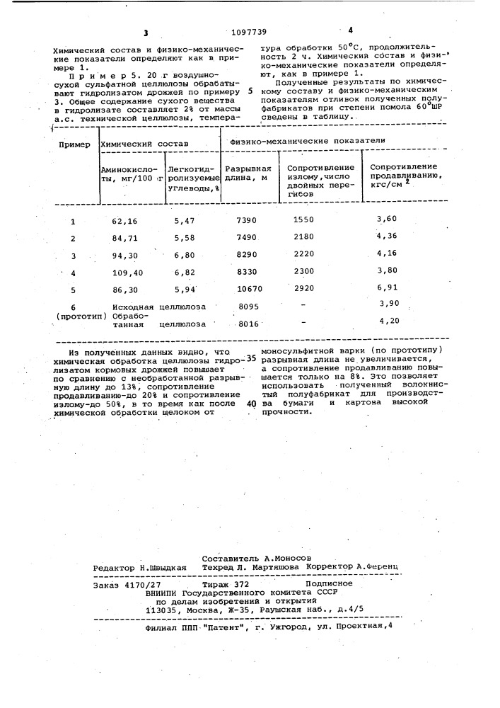 Способ получения волокнистого полуфабриката (патент 1097739)