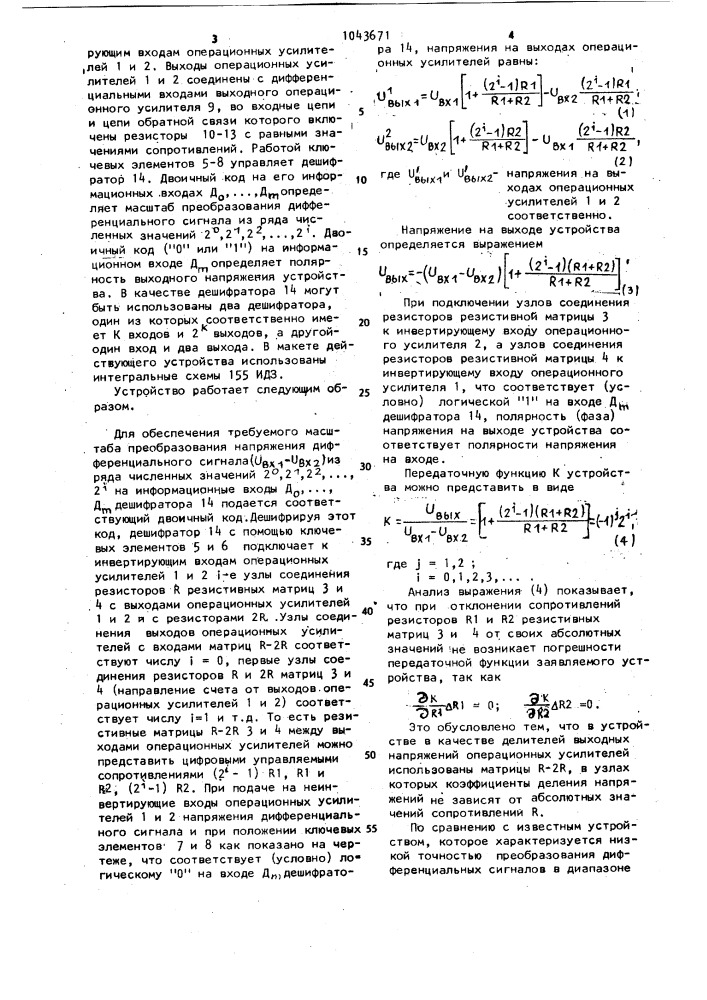 Устройство для масштабного преобразования дифференциальных сигналов (патент 1043671)