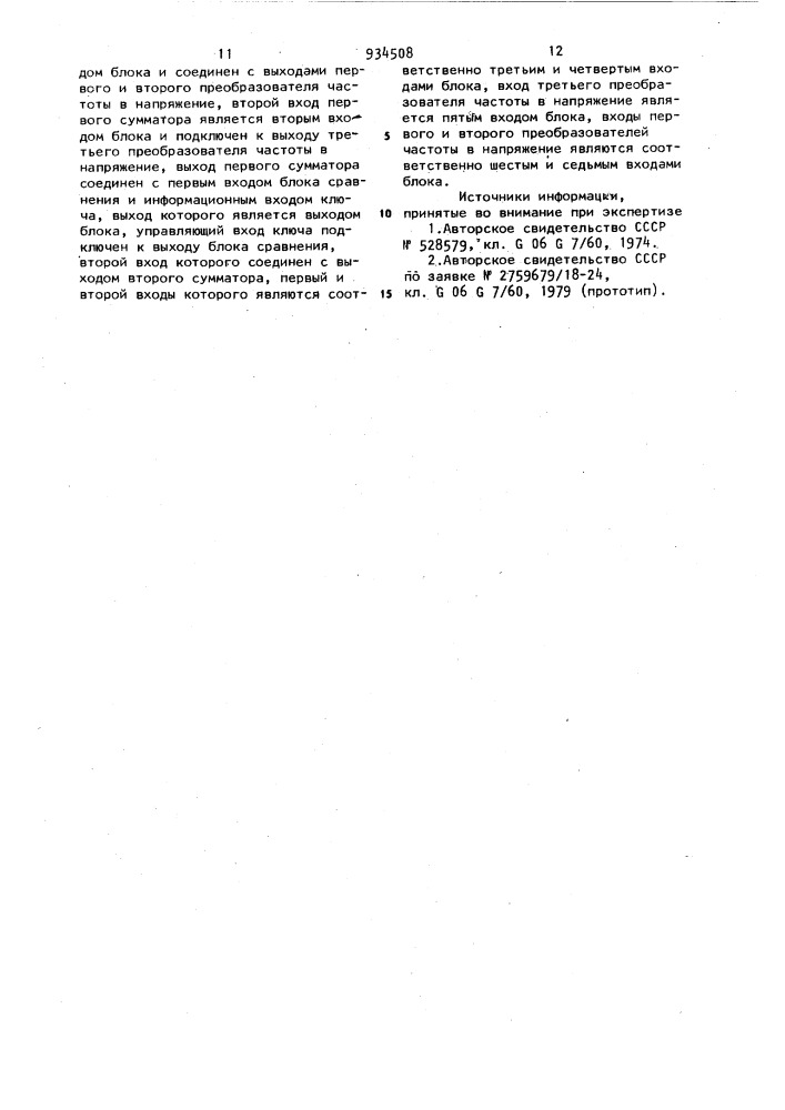 Устройство для моделирования ритмов гормональной регуляции (патент 934508)