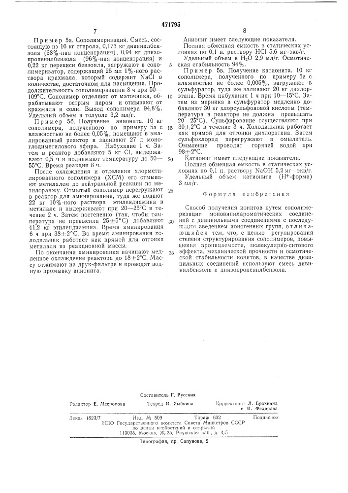 Способ получения ионитов (патент 471795)