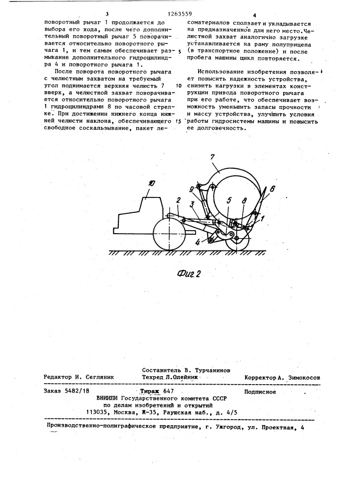 Сплоточное устройство к тягачу (патент 1263559)