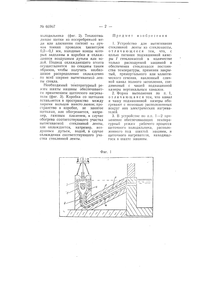 Устройство для вытягивания стеклянной ленты из стекломассы (патент 66967)