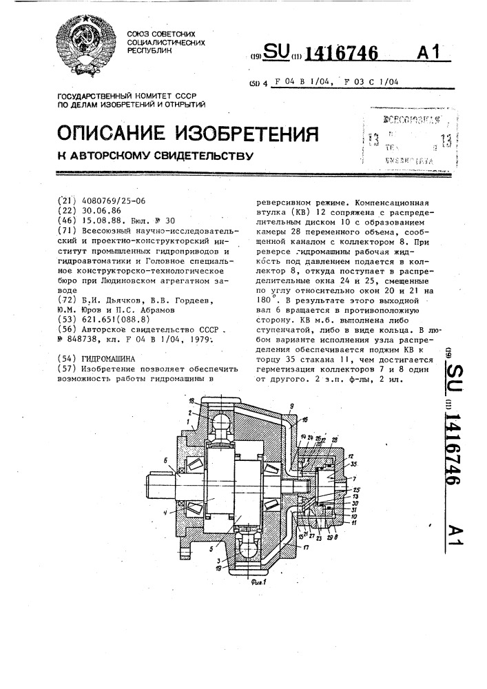 Гидромашина (патент 1416746)