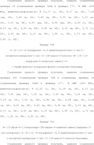 Селективные к bcl-2 агенты, вызывающие апоптоз, для лечения рака и иммунных заболеваний (патент 2497822)