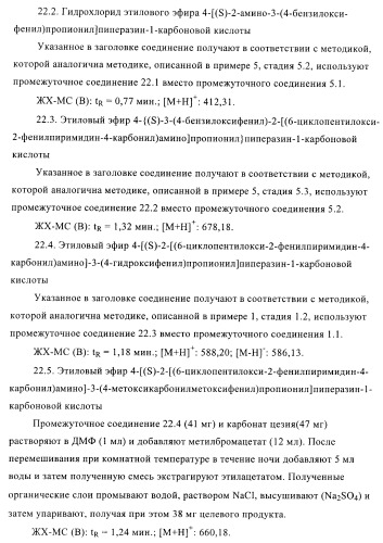 Производные пиримидина и их применение в качестве антагонистов рецептора p2y12 (патент 2410393)