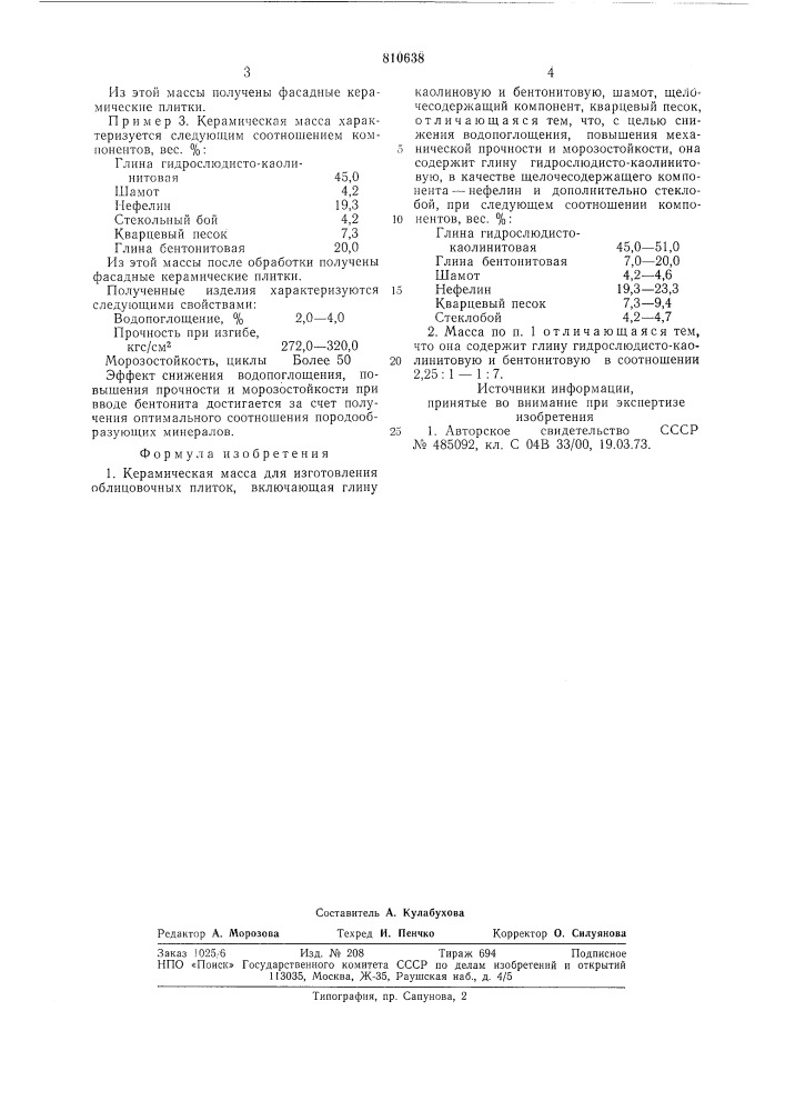 Керамическая масса для изготовленияоблицовочных плиток (патент 810638)