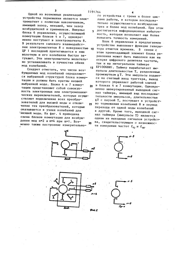 Устройство для измерения давления (патент 1191764)