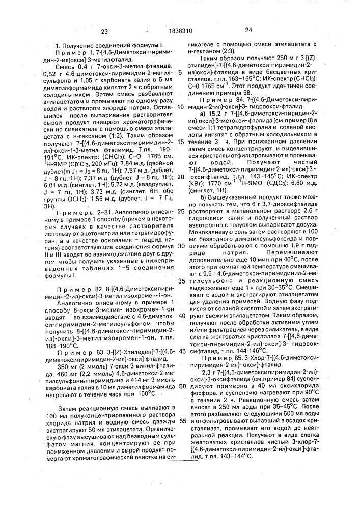 2-гетероциклилокси/тио/-пиримидины или -1.3,5-триазины, обладающие гербицидной активностью и гербицидное средство (патент 1838310)