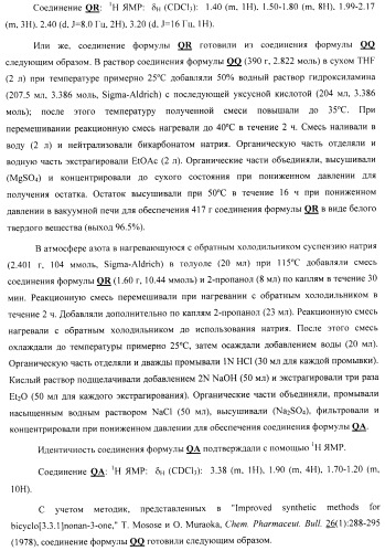 Замещенные хиноксалинового типа мостиковые пиперидиновые соединения и их применение (патент 2500678)