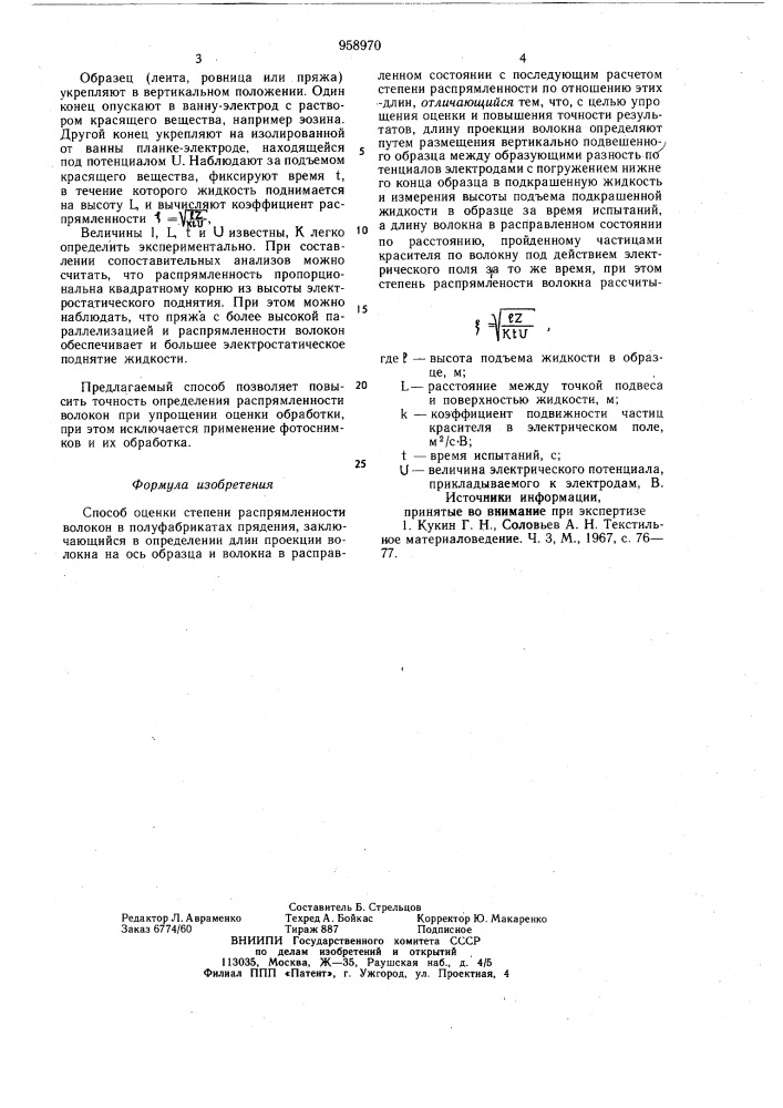 Способ оценки степени распрямленности волокон в полуфабрикатах прядения (патент 958970)