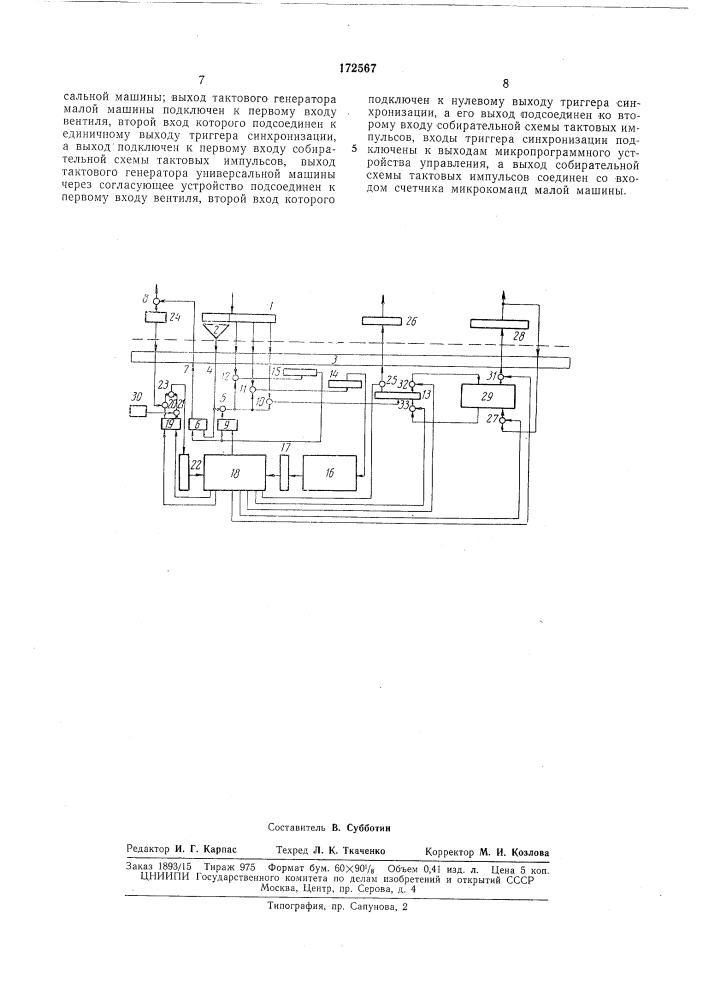 Ан ссср j „t.'^i''; • •-^^^••';• ^--i^a,. .jf;:.\tc2co!gc; ri'^^&gt;&amp; плг^иткз •-&gt;&amp; (патент 172567)