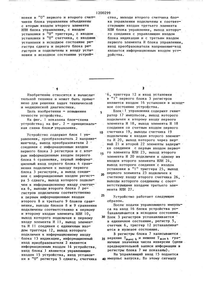 Устройство для определения стационарности случайного процесса (патент 1200299)