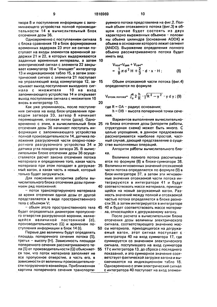 Весодозировочное устройство для роторных экскаваторов (патент 1816969)