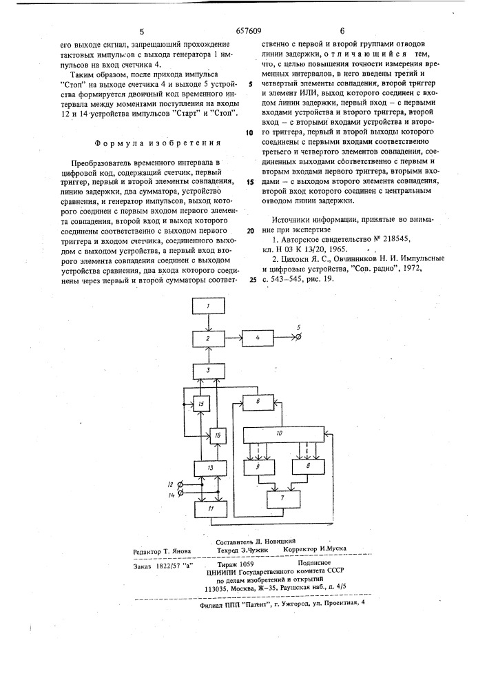 Преобразователь временного интервала в цифровой код (патент 657609)