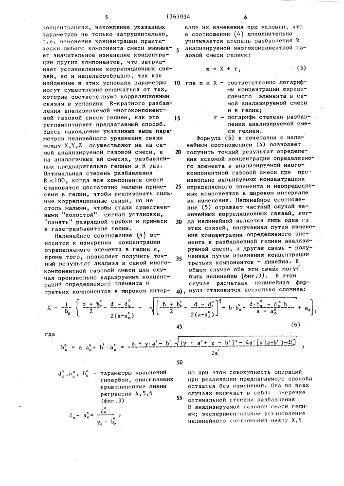 Способ спектрального анализа (патент 1363034)