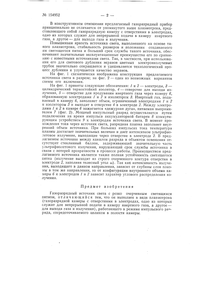 Патент ссср  154952 (патент 154952)