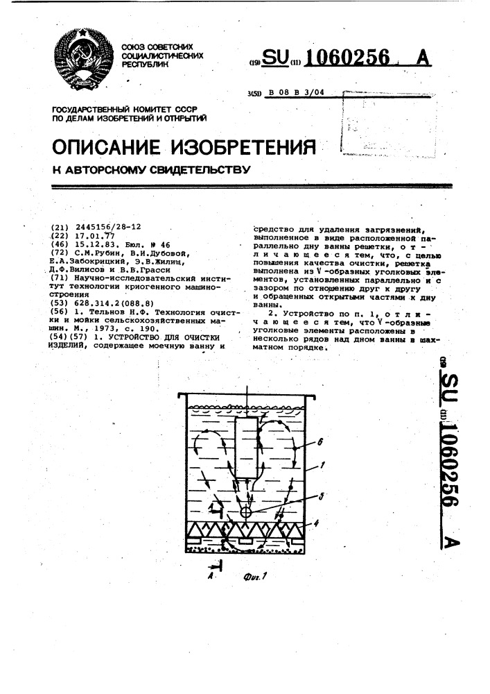 Устройство для очистки изделий (патент 1060256)