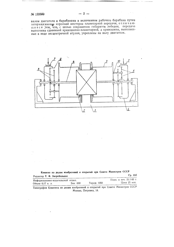 Скреперная двухбарабанная лебедка (патент 122599)