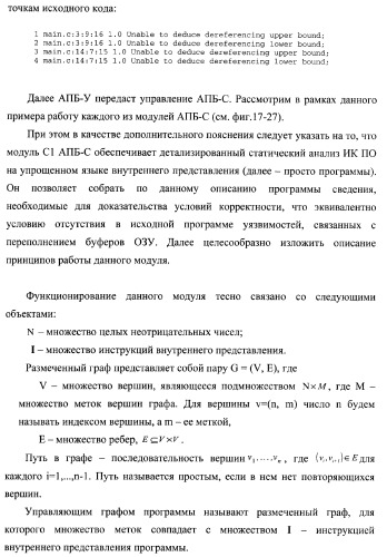 Способ генерации баз данных и баз знаний для систем верификации программного обеспечения распределенных вычислительных комплексов и устройство для его реализации (патент 2373569)