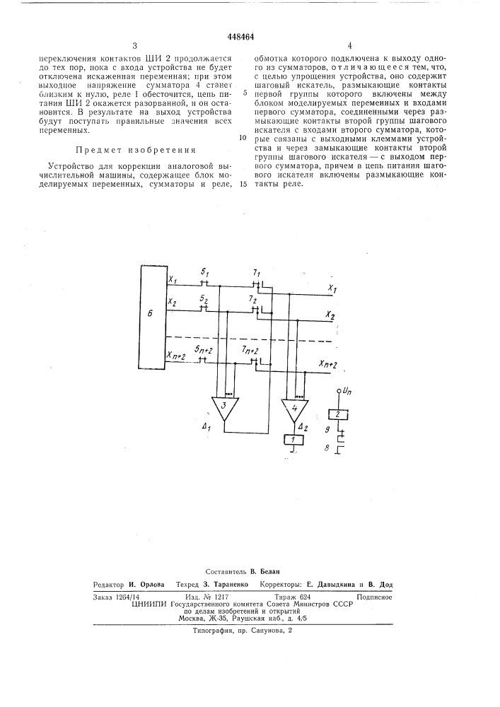 Устройство для коррекции аналоговой вычислительной машины (патент 448464)