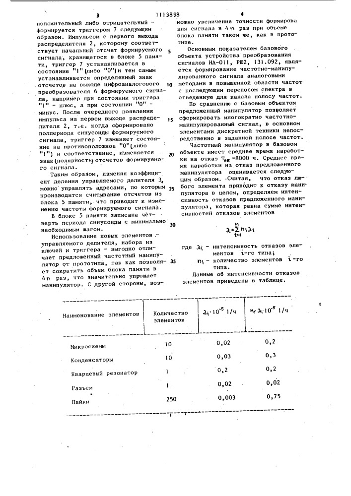 Частотный манипулятор (патент 1113898)