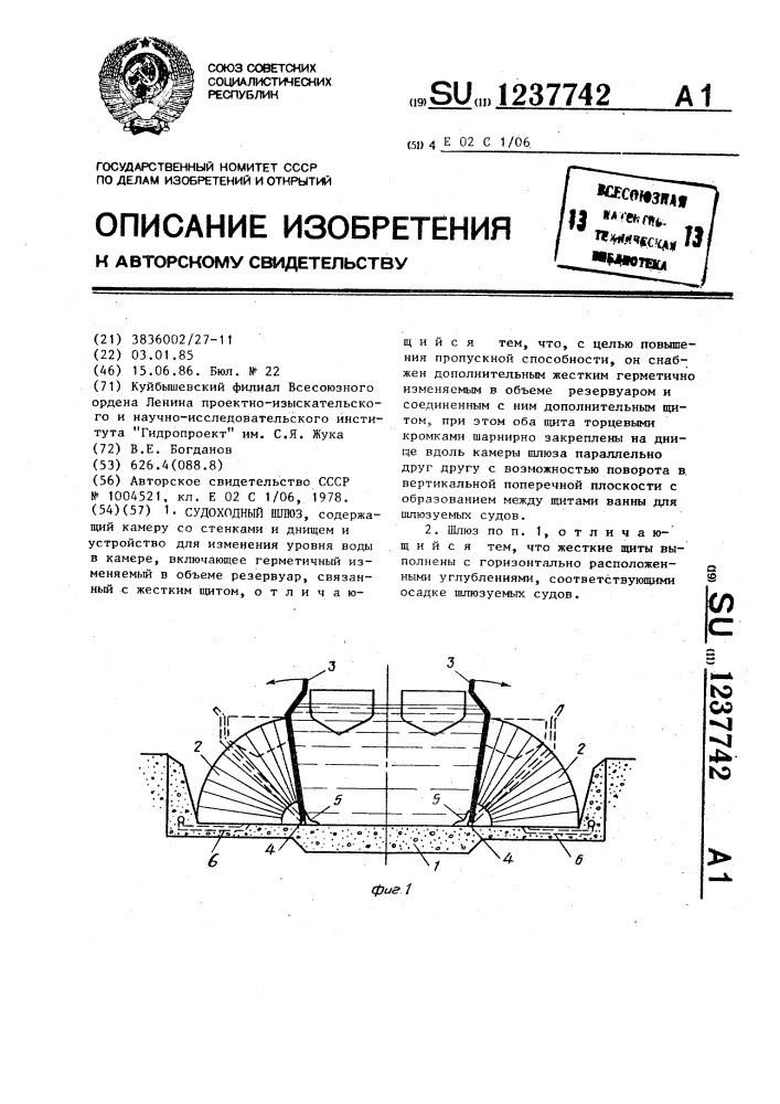 Судоходный шлюз (патент 1237742)