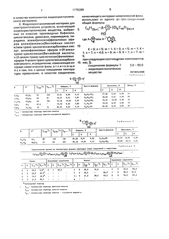 Гетероциклические соединения, содержащие окси-группу, в качестве компонентов жидкокристаллического материала и жидкокристаллический материал для электрооптических устройств (патент 1775399)