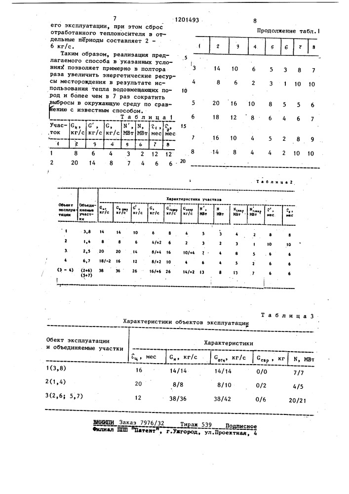 Способ эксплуатации геотермального месторождения (патент 1201493)