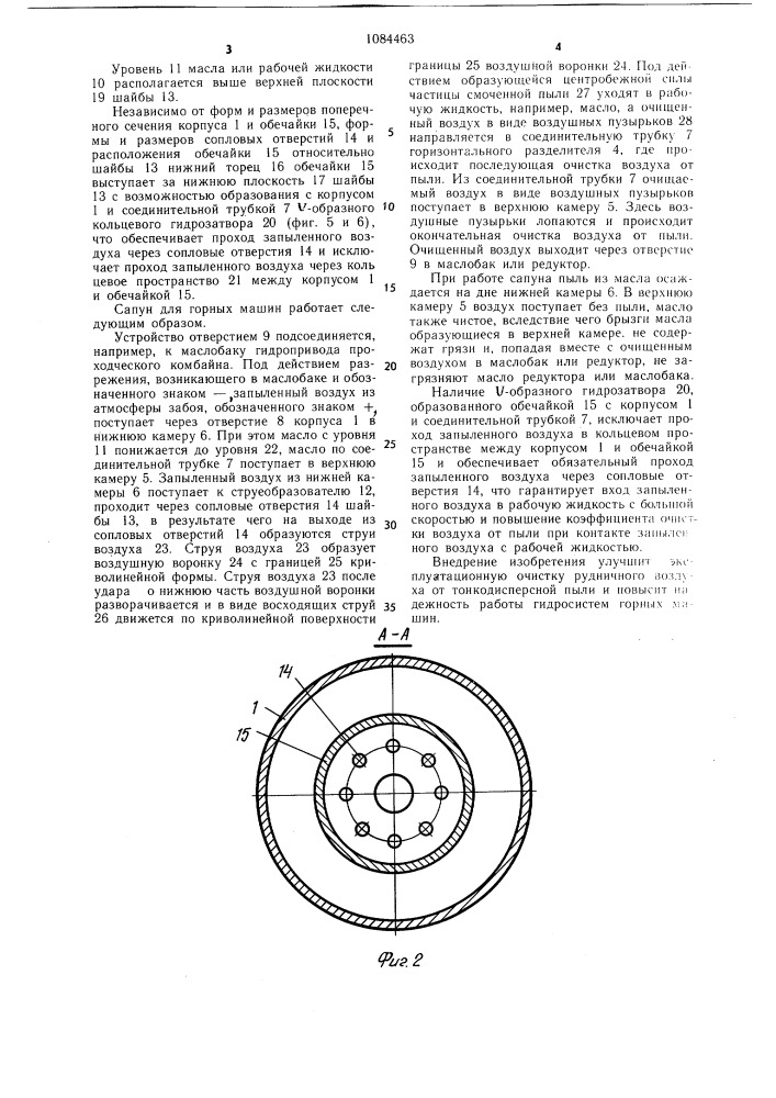 Сапун для горных машин (патент 1084463)
