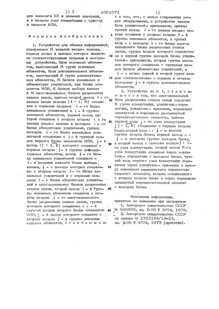 Устройство для обмена информацией (патент 1001071)