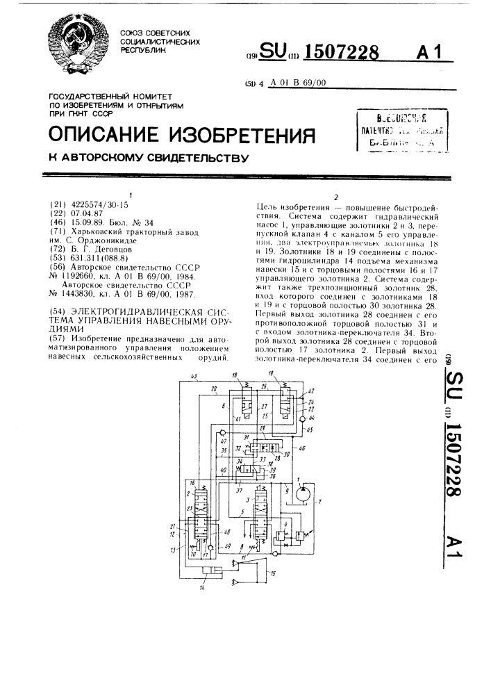 Электрогидравлическая система управления навесными орудиями (патент 1507228)