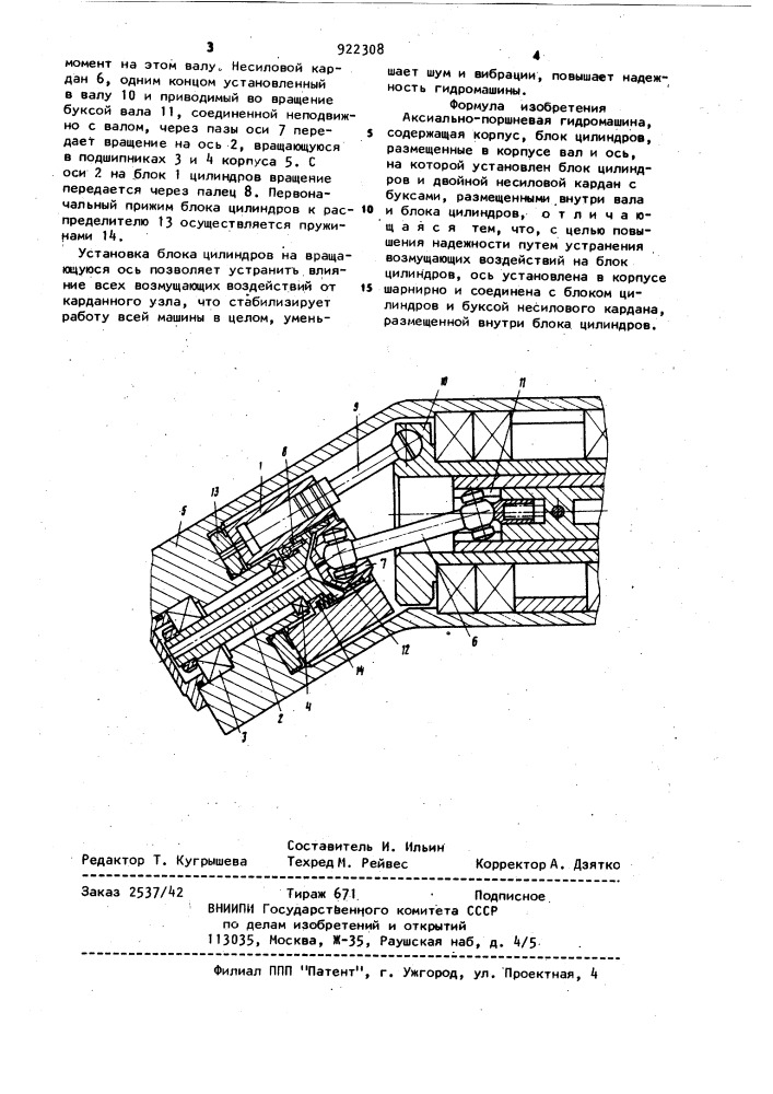 Аксиально-поршневая гидромашина (патент 922308)