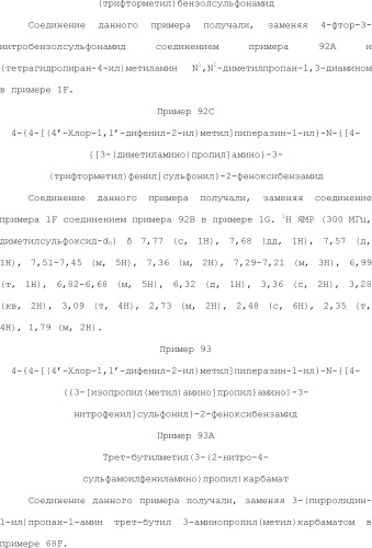 Селективные к bcl-2 агенты, вызывающие апоптоз, для лечения рака и иммунных заболеваний (патент 2497822)