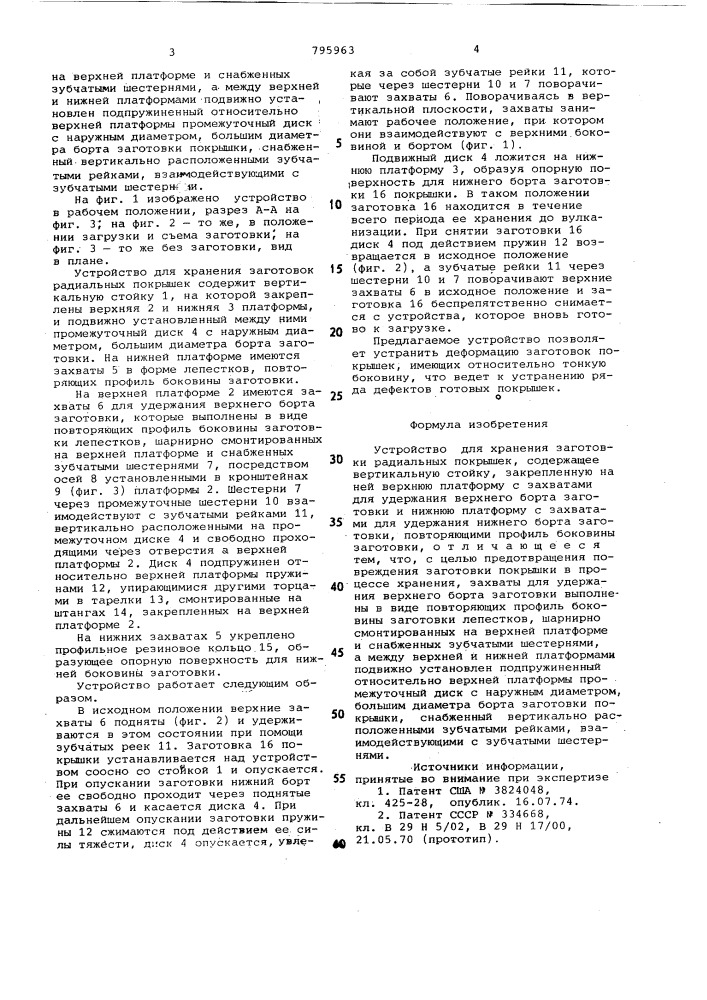 Устройство для хранения заготовокрадиальных покрышек (патент 795963)